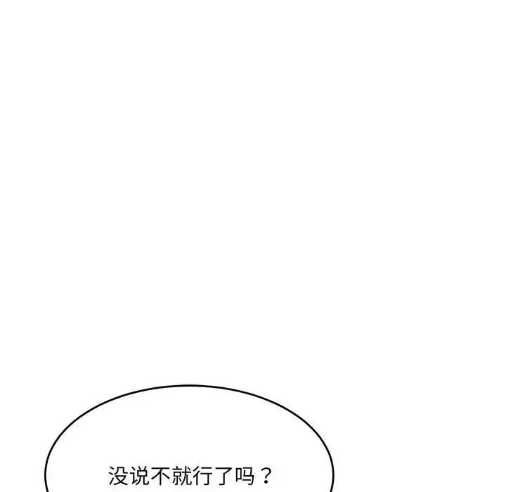 《微妙关系》漫画 第17話