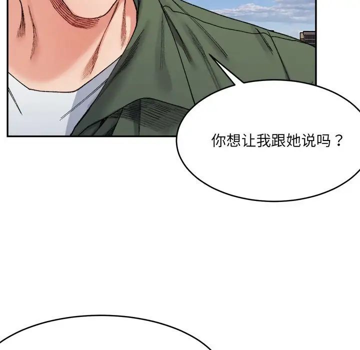 《微妙关系》漫画 第17話