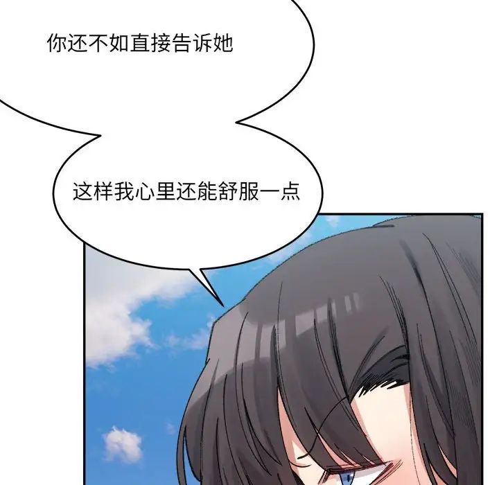 《微妙关系》漫画 第17話