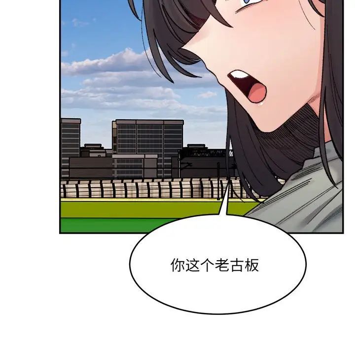 《微妙关系》漫画 第17話