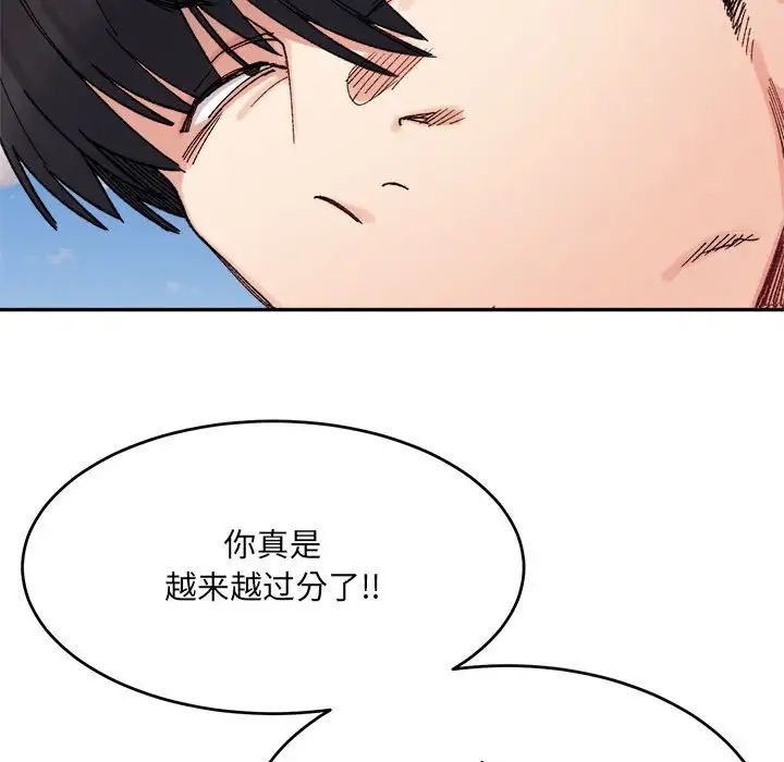 《微妙关系》漫画 第17話