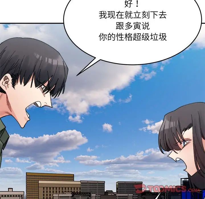 《微妙关系》漫画 第17話