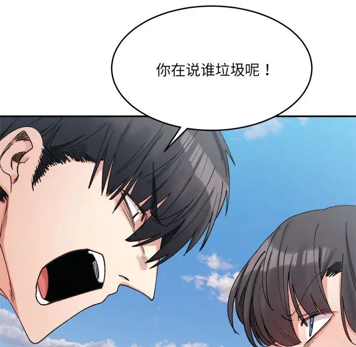 《微妙关系》漫画 第17話