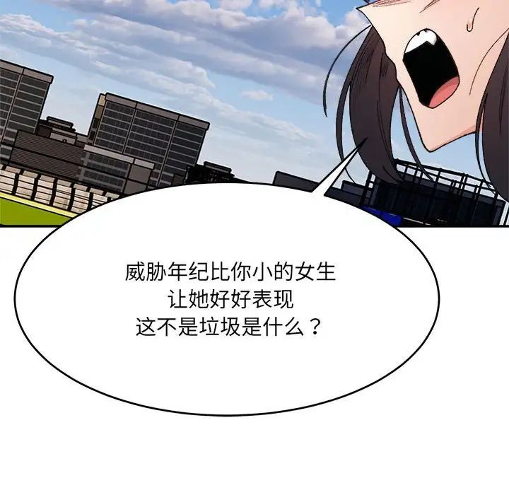 《微妙关系》漫画 第17話