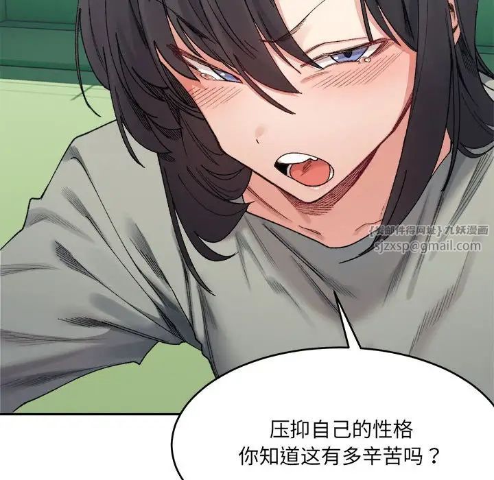 《微妙关系》漫画 第17話
