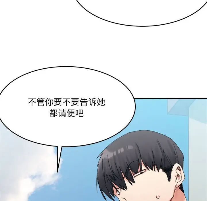 《微妙关系》漫画 第17話