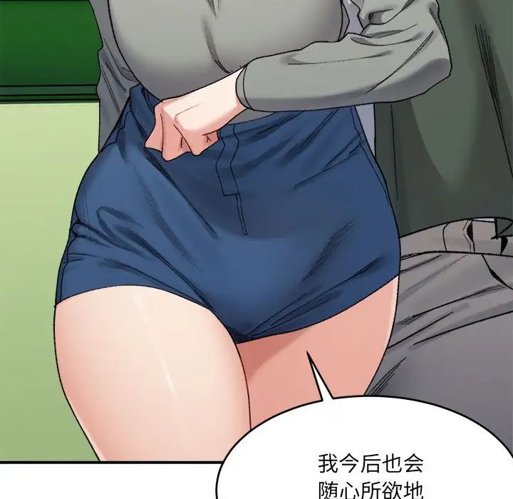 《微妙关系》漫画 第17話