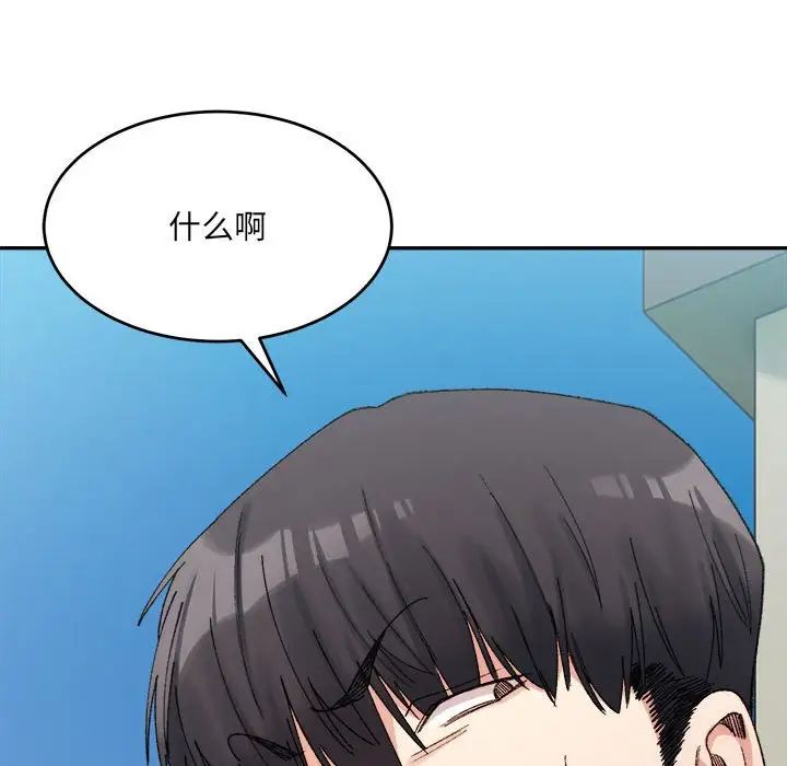 《微妙关系》漫画 第17話