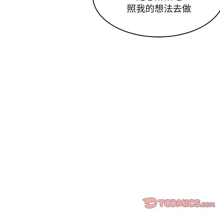 《微妙关系》漫画 第17話