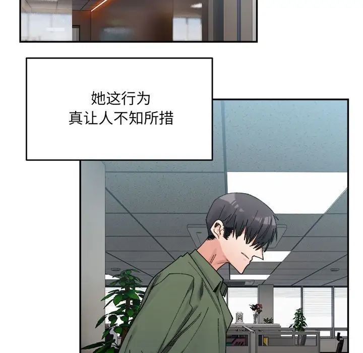 《微妙关系》漫画 第17話