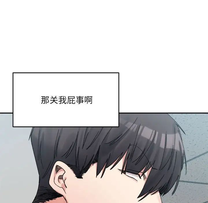 《微妙关系》漫画 第17話