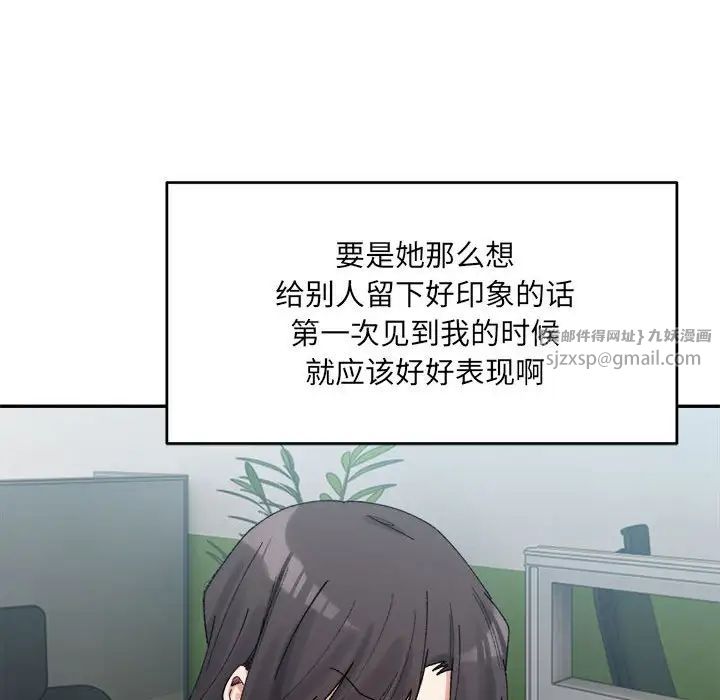 《微妙关系》漫画 第17話