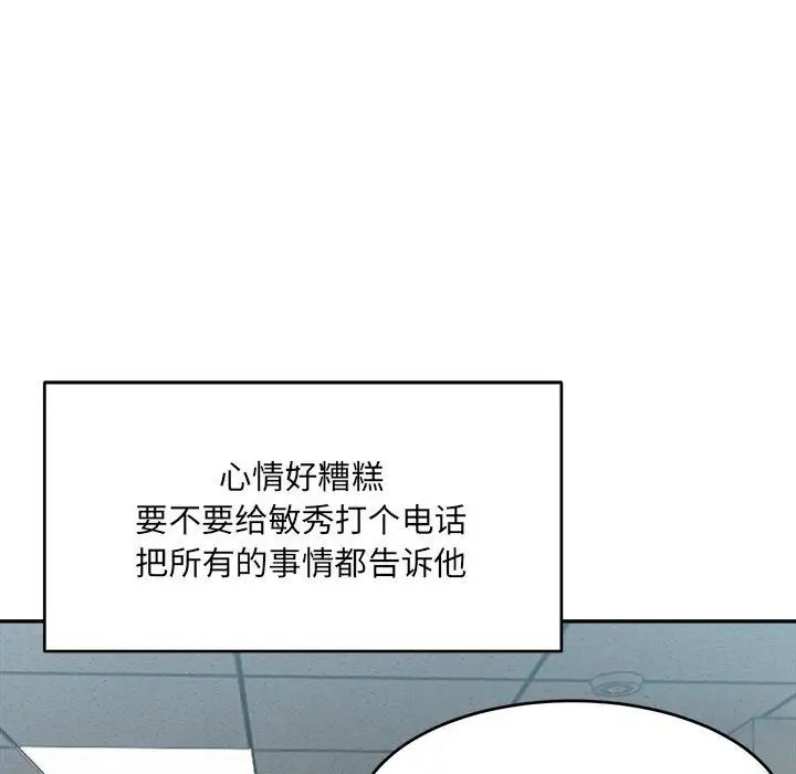 《微妙关系》漫画 第17話