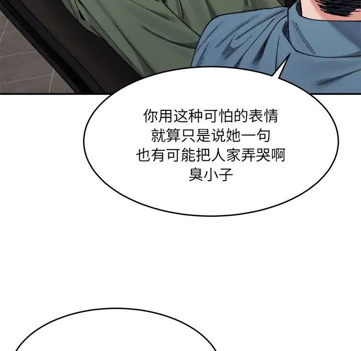 《微妙关系》漫画 第17話