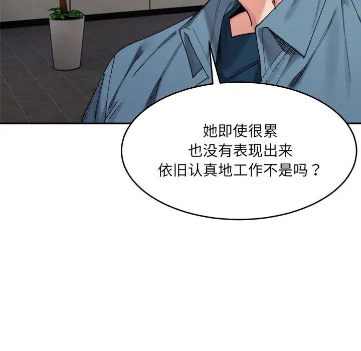 《微妙关系》漫画 第17話