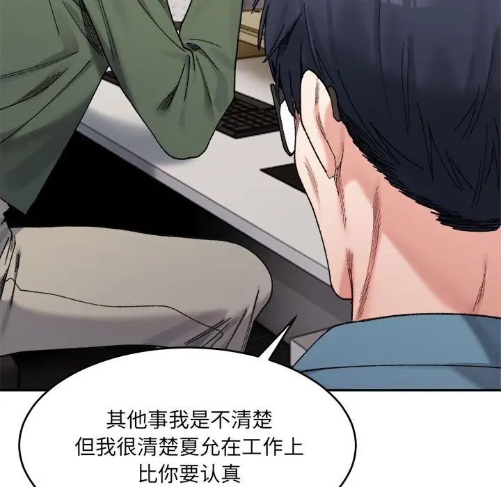 《微妙关系》漫画 第17話