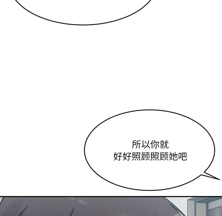 《微妙关系》漫画 第17話
