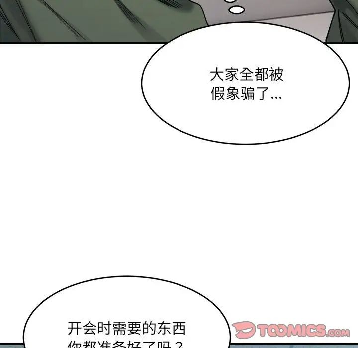 《微妙关系》漫画 第17話