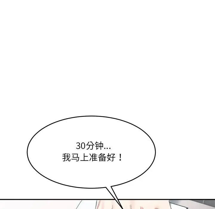 《微妙关系》漫画 第17話