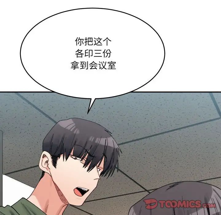 《微妙关系》漫画 第17話