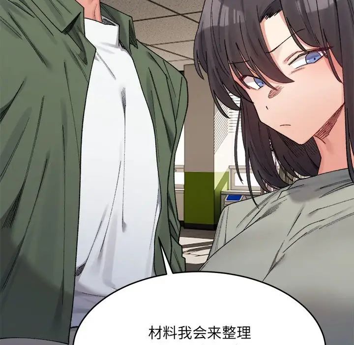《微妙关系》漫画 第17話