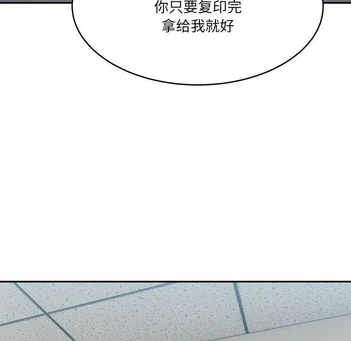 《微妙关系》漫画 第17話