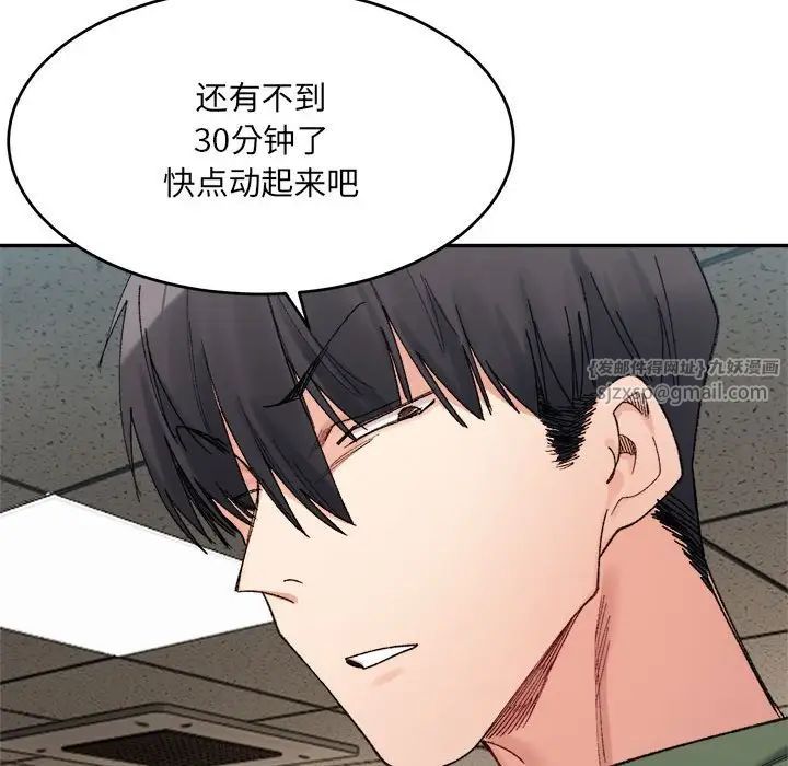 《微妙关系》漫画 第17話