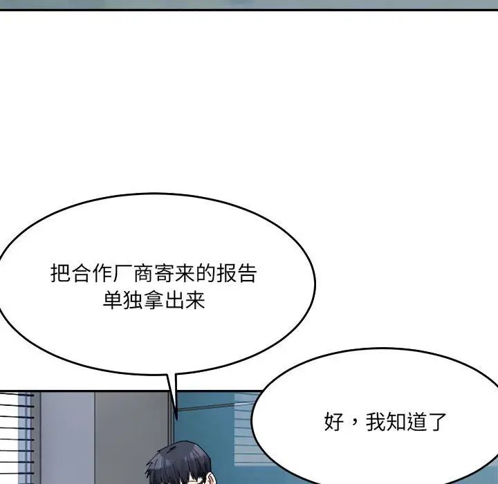 《微妙关系》漫画 第17話