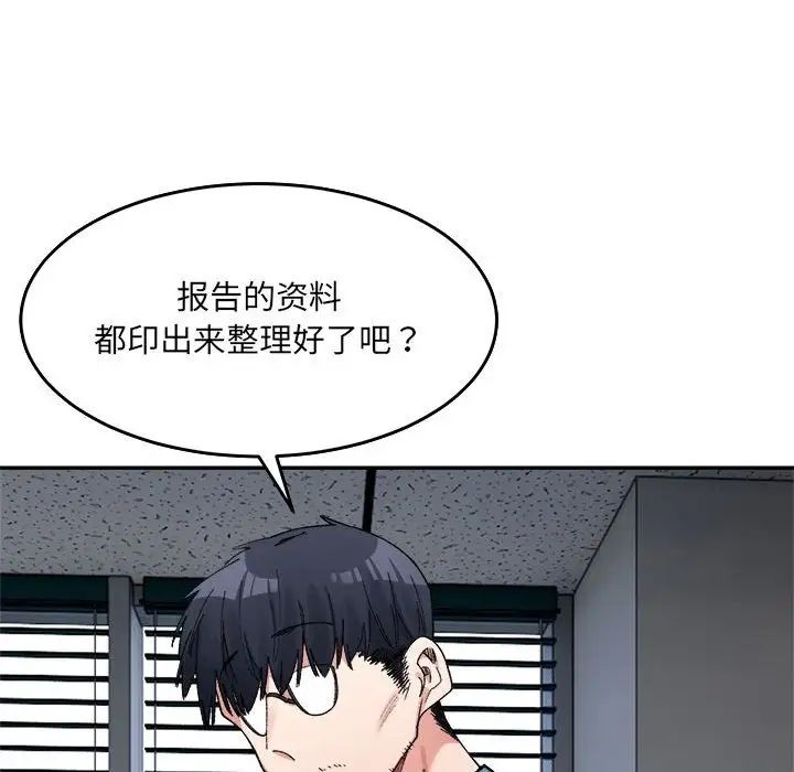《微妙关系》漫画 第17話