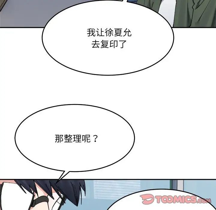 《微妙关系》漫画 第17話