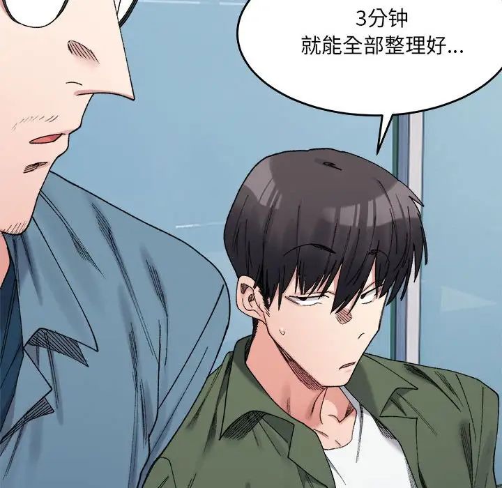 《微妙关系》漫画 第17話
