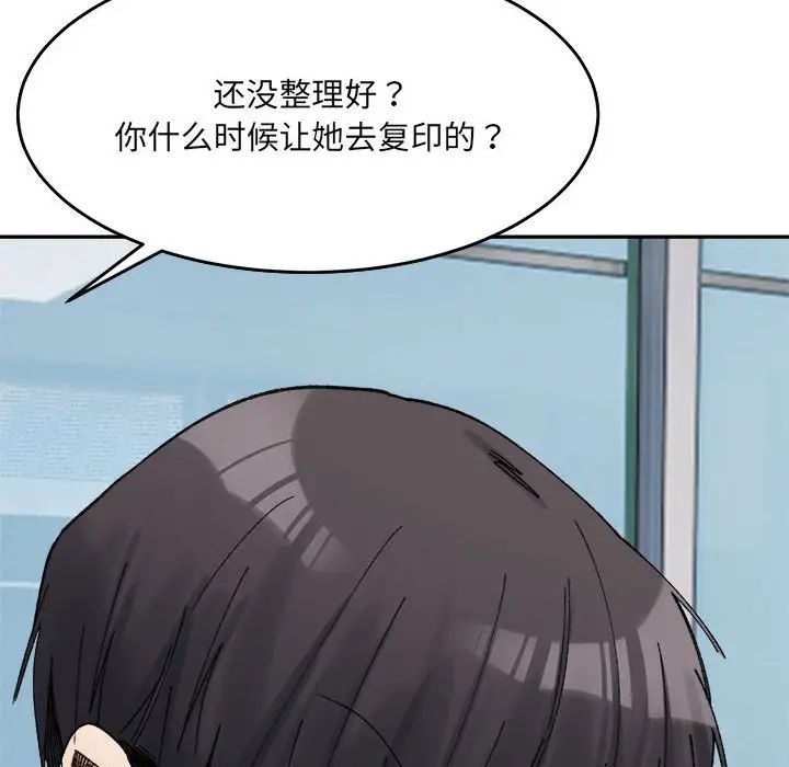 《微妙关系》漫画 第17話