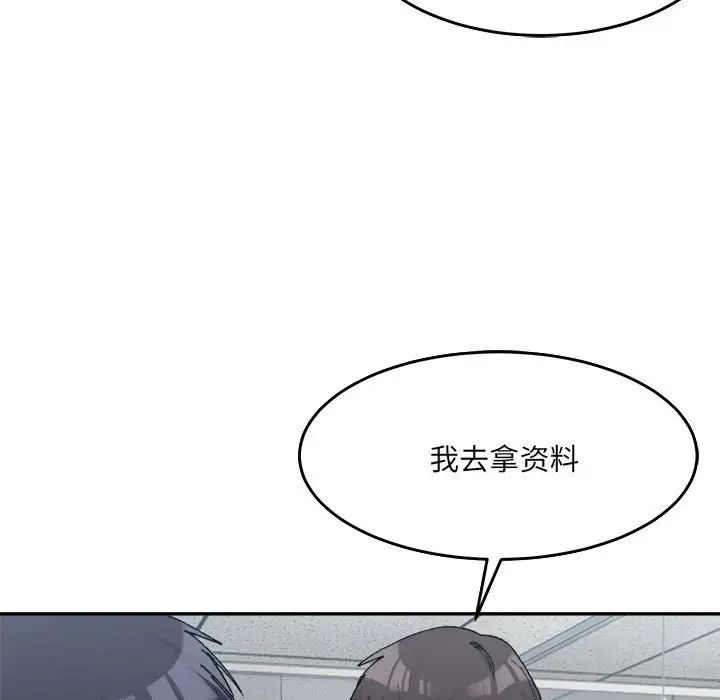 《微妙关系》漫画 第17話