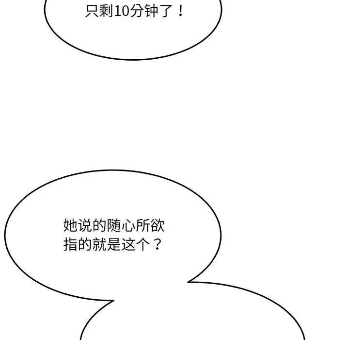 《微妙关系》漫画 第17話