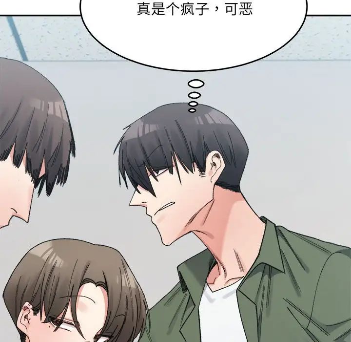 《微妙关系》漫画 第17話