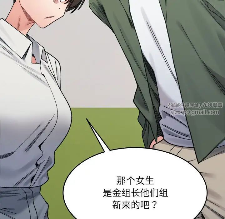 《微妙关系》漫画 第17話