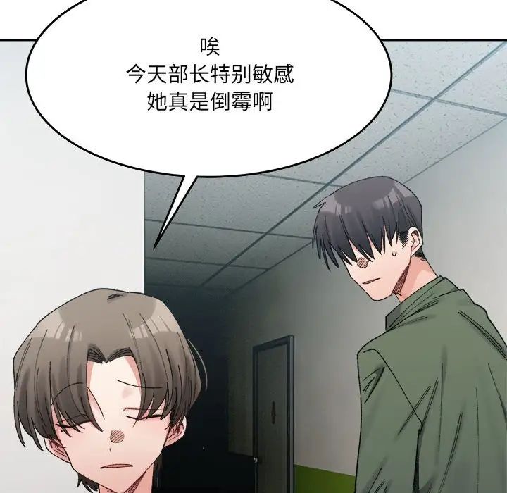 《微妙关系》漫画 第17話