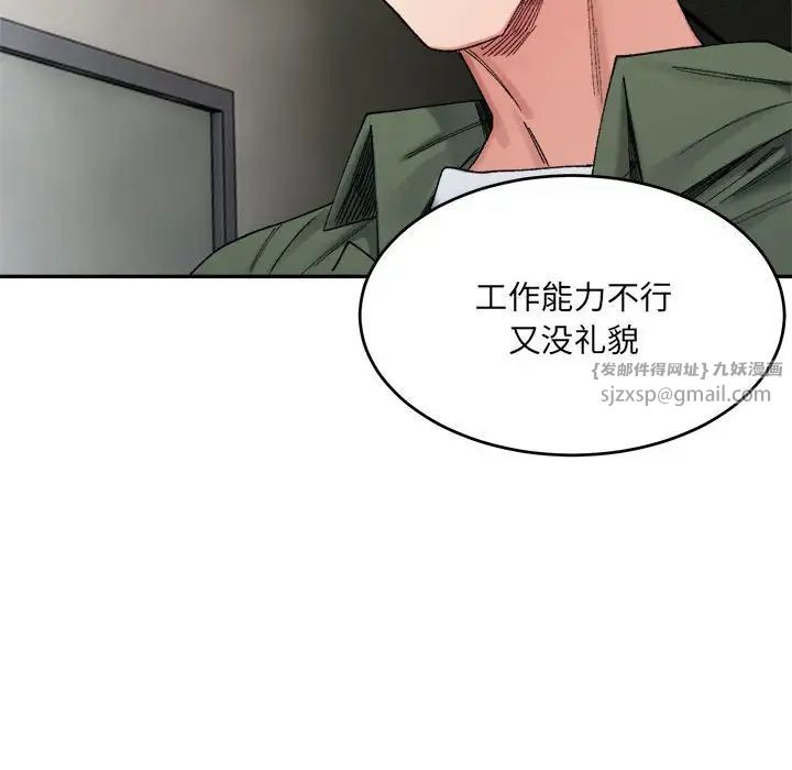 《微妙关系》漫画 第17話