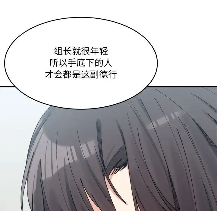 《微妙关系》漫画 第17話