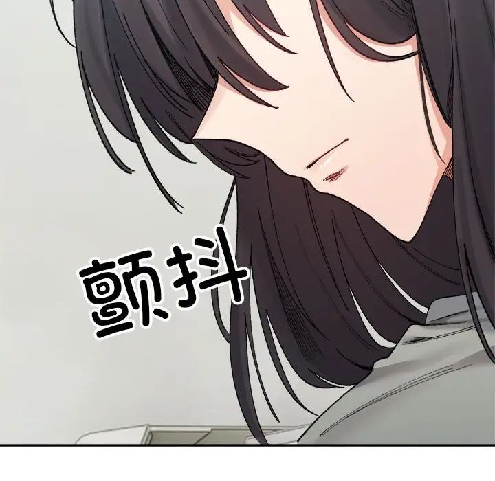 《微妙关系》漫画 第17話