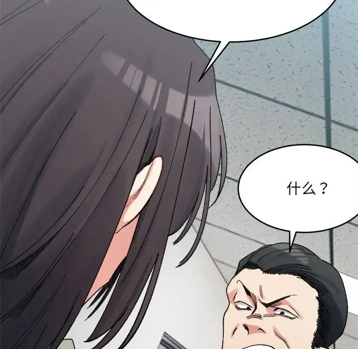 《微妙关系》漫画 第17話