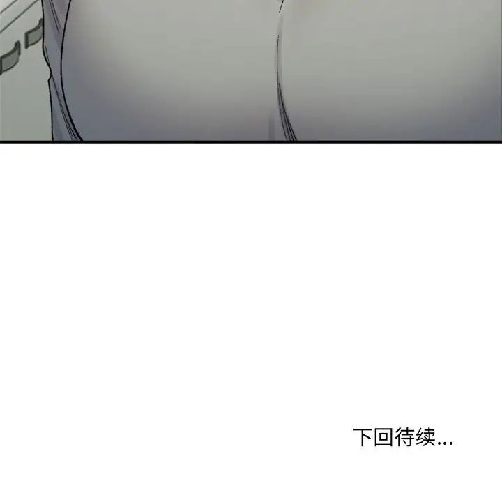 《微妙关系》漫画 第17話