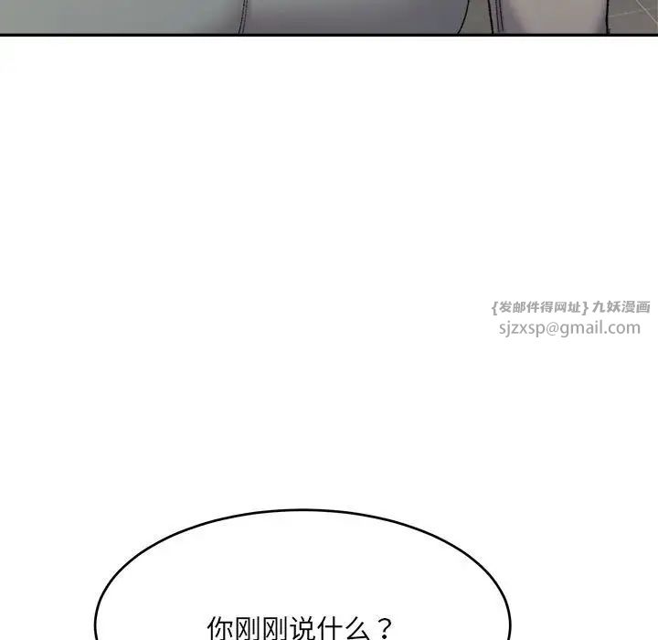 《微妙关系》漫画 第18話