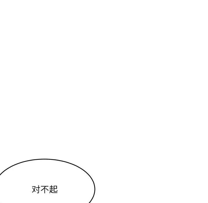 《微妙关系》漫画 第18話