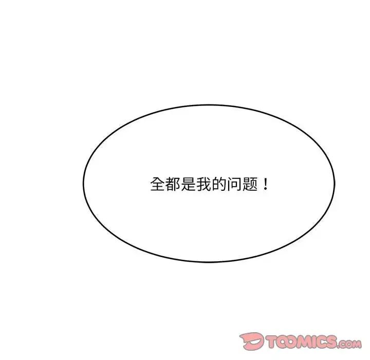 《微妙关系》漫画 第18話