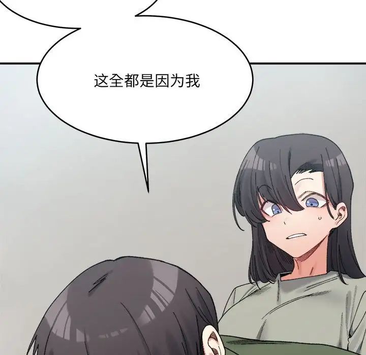 《微妙关系》漫画 第18話
