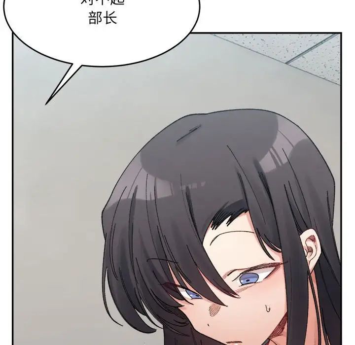《微妙关系》漫画 第18話