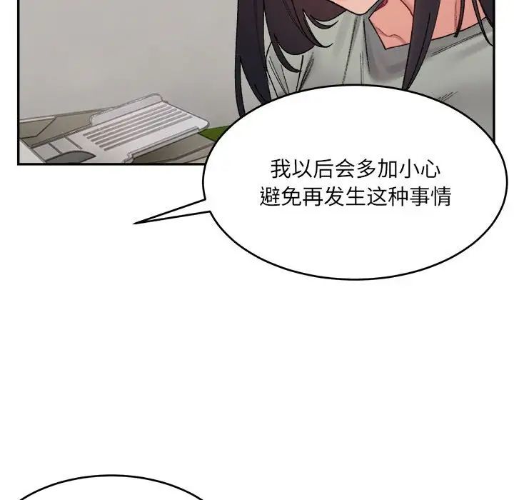 《微妙关系》漫画 第18話