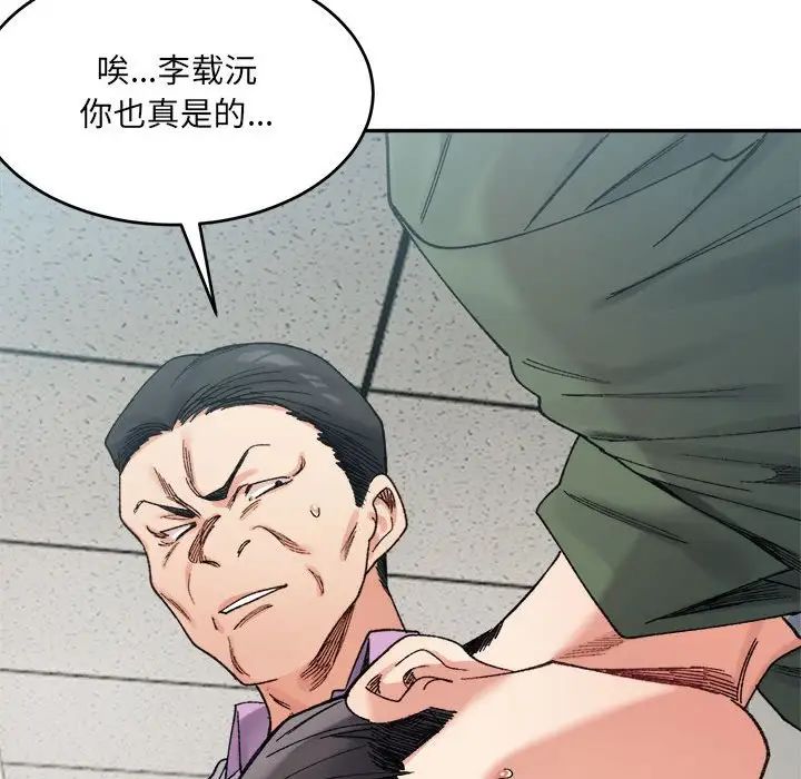 《微妙关系》漫画 第18話