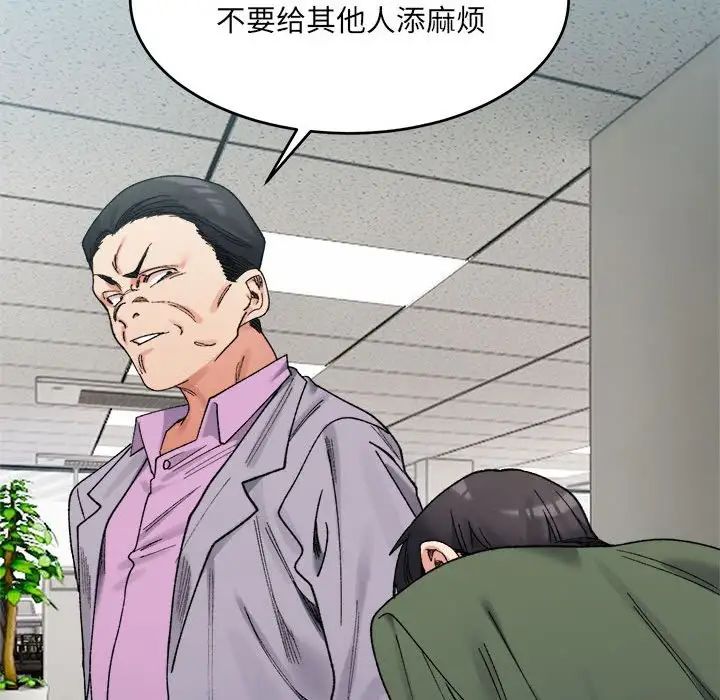 《微妙关系》漫画 第18話